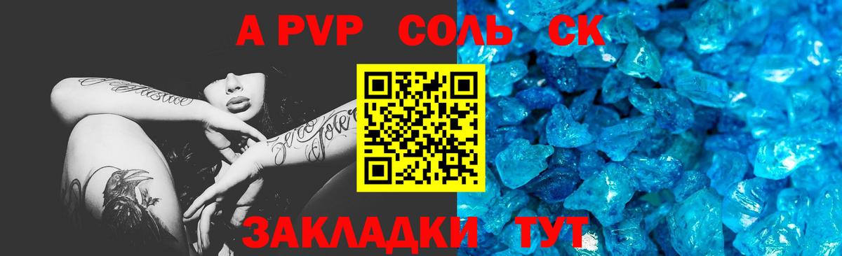 что такое наркотик  APVP СК  Донецк  Alfa_PVP  Вход с VPN  А ПВП кристаллы  Alpha PVP Crystall 