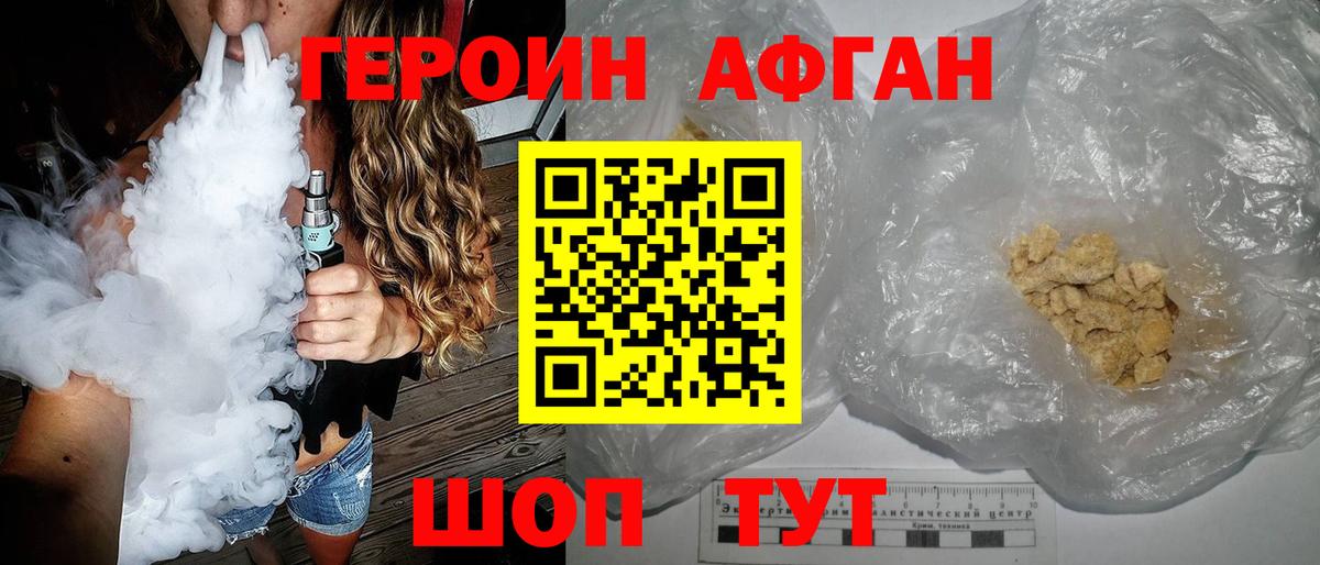 ГЕРОИН Афган  Вход с VPN  Донецк 