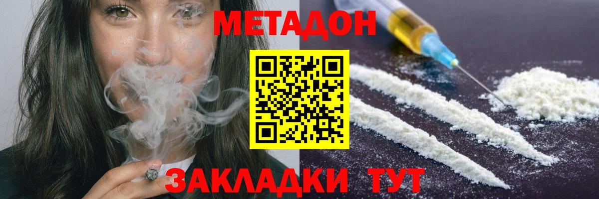 МЕТАДОН мёд  Вход с VPN  МЕТАДОН белоснежный  Донецк 